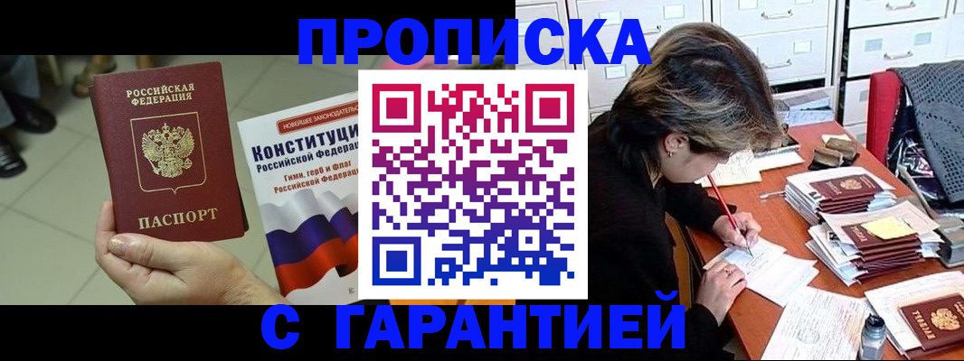 временная регистрация в Арсеньеве
