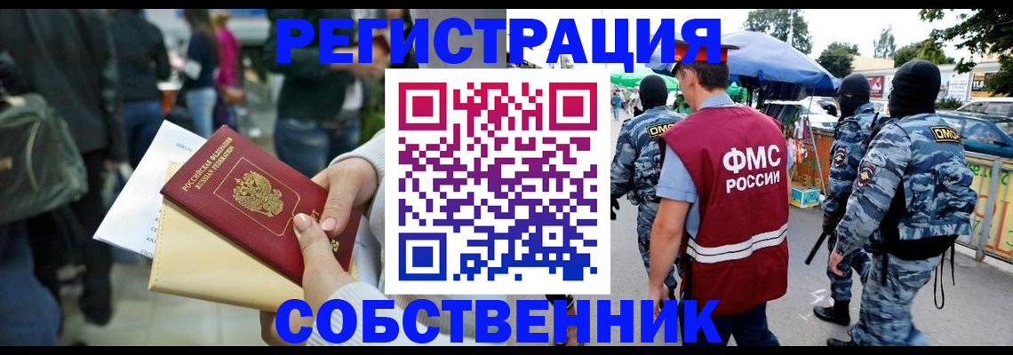 временная регистрация в Арсеньеве