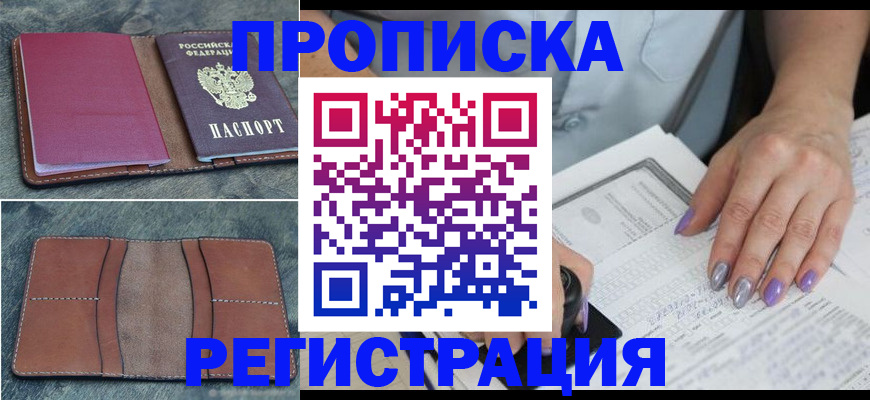 прописка для военкомата в Арсеньеве