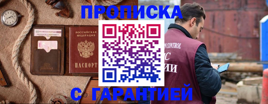 прописка поиск в Арсеньеве
