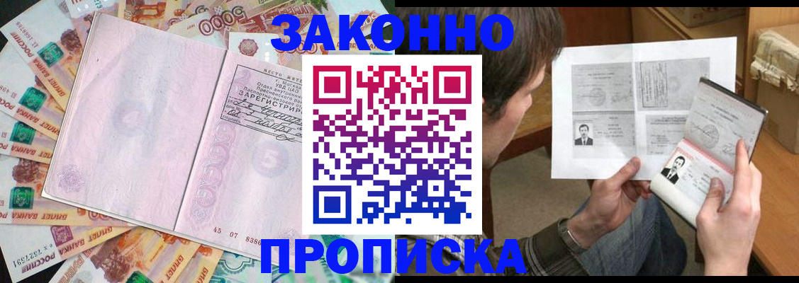 прописка для школы в Арсеньеве